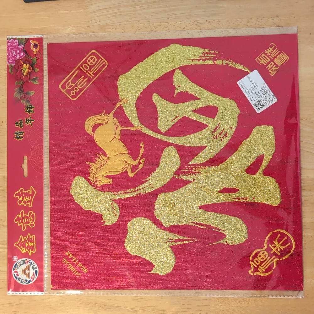 Chinese New Year Collectable Wall Hanging – Year of the Horse Theme
